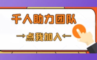 拼多多助力网站平台（2025靠谱助力平台推荐）